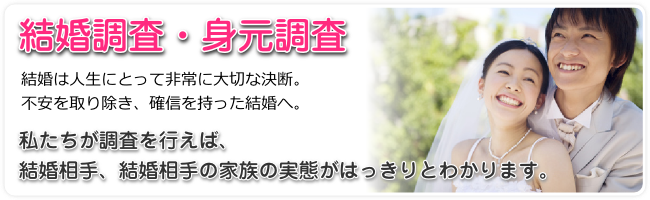 北海道札幌市の結婚調査