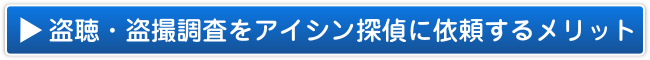 北海道札幌市の盗聴・盗撮調査