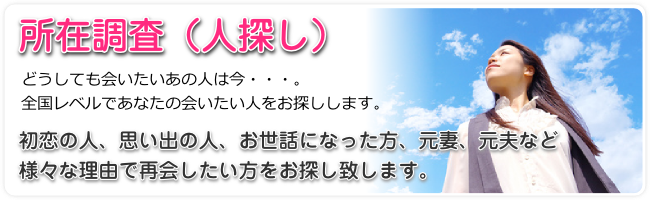 北海道札幌市の所在調査