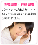 浮気調査